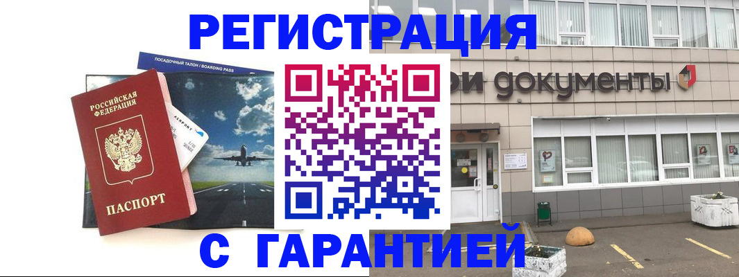 временная регистрация в Звенигово