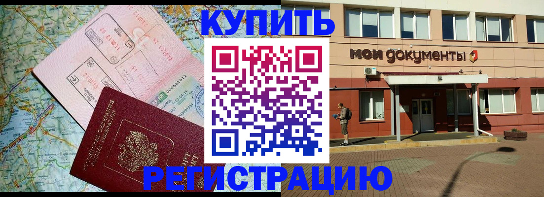прописка для военкомата в Звенигово