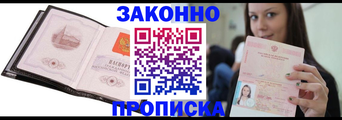 временная регистрация в квартире в Звенигово